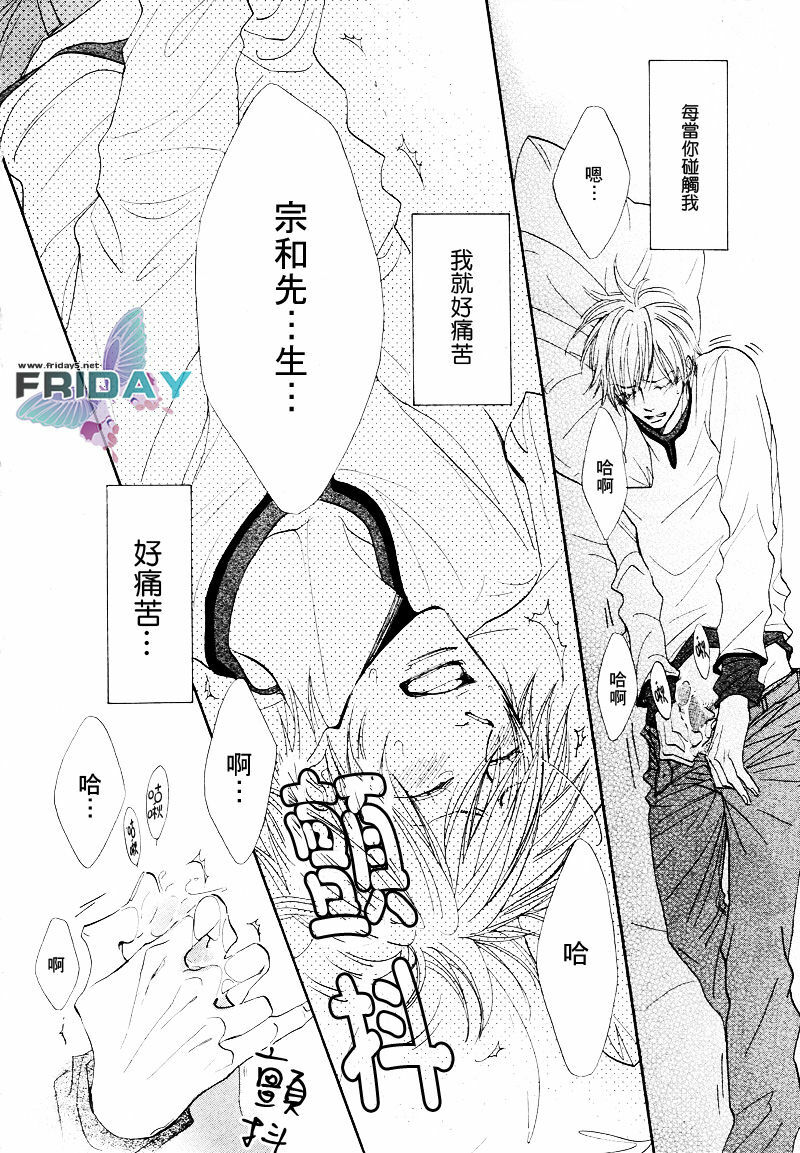 [日向せいりょう]甜蜜的條件第1-3話 page 43 full