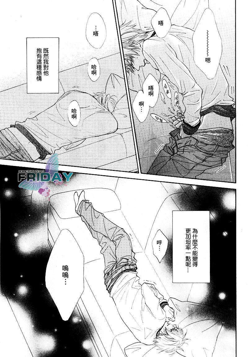 [日向せいりょう]甜蜜的條件第1-3話 page 44 full