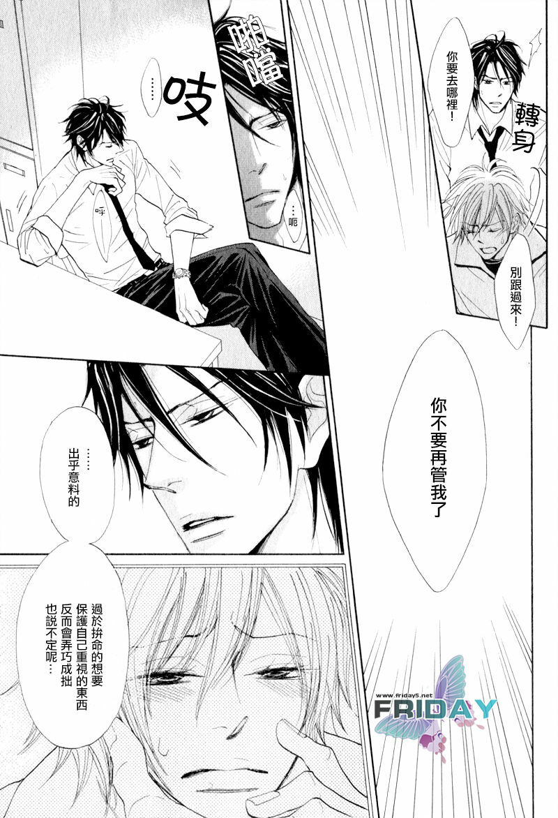 [日向せいりょう]甜蜜的條件第1-3話 page 58 full