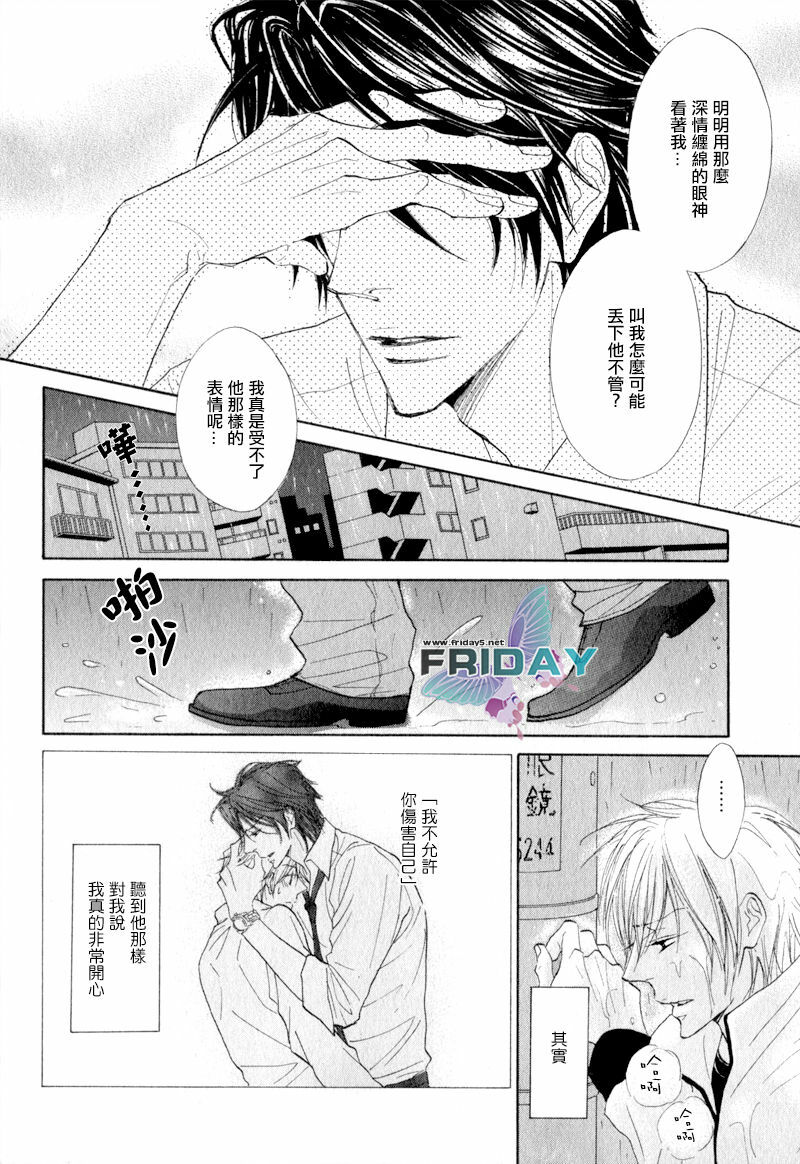 [日向せいりょう]甜蜜的條件第1-3話 page 59 full