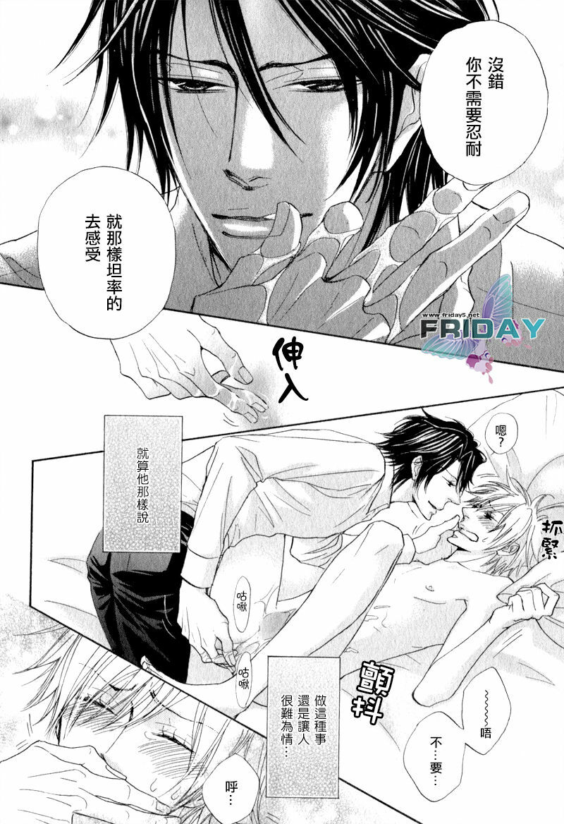 [日向せいりょう]甜蜜的條件第1-3話 page 69 full