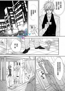 [日向せいりょう]甜蜜的條件第1-3話 - page 25