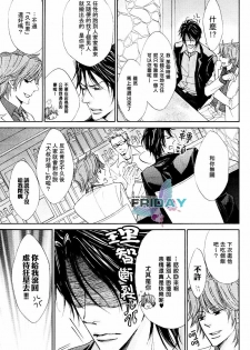 [日向せいりょう]甜蜜的條件第1-3話 - page 36