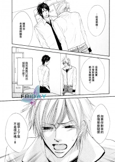 [日向せいりょう]甜蜜的條件第1-3話 - page 48