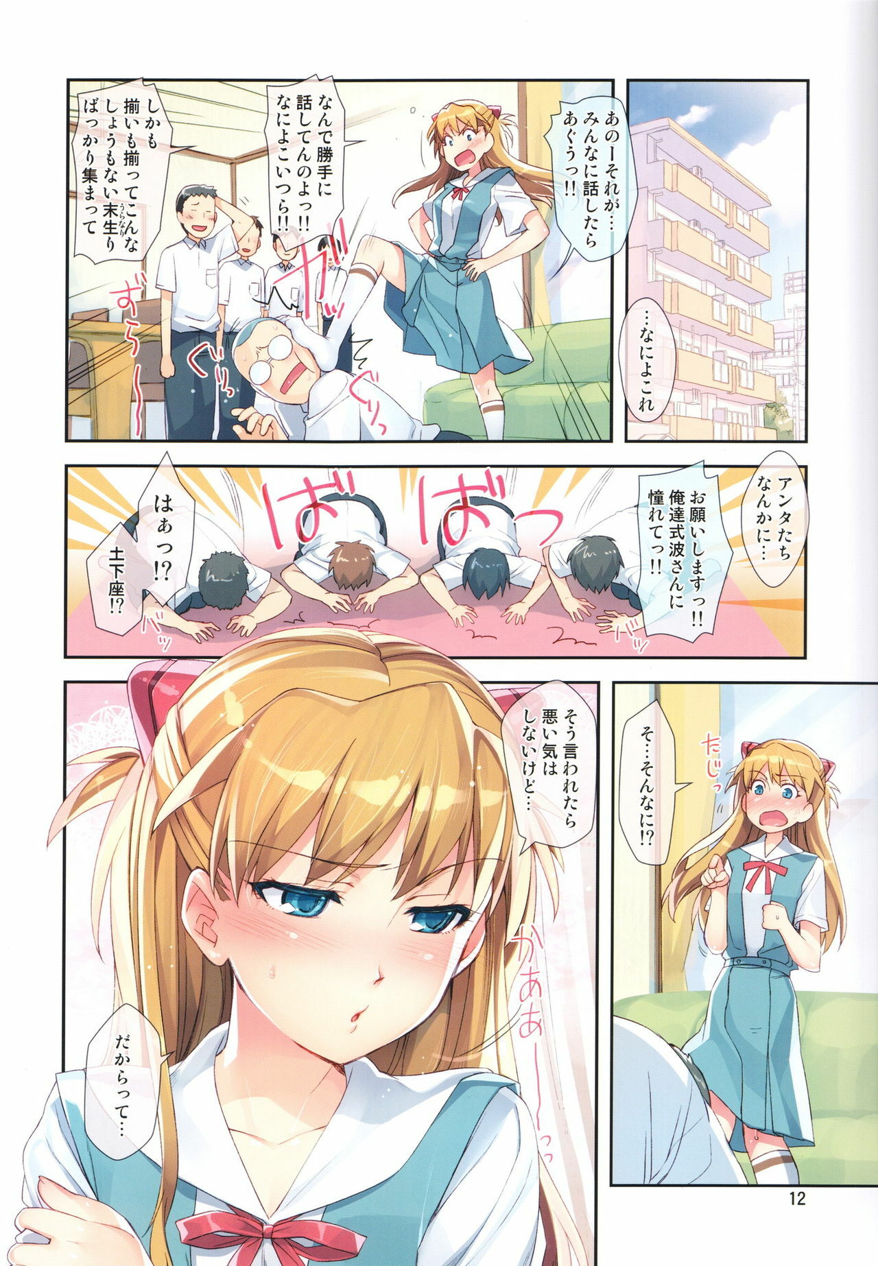 (C81) [ReDrop (Miyamoto Smoke, Otsumami)] Minna no Asuka Bon (Neon Genesis Evangelion) page 12 full