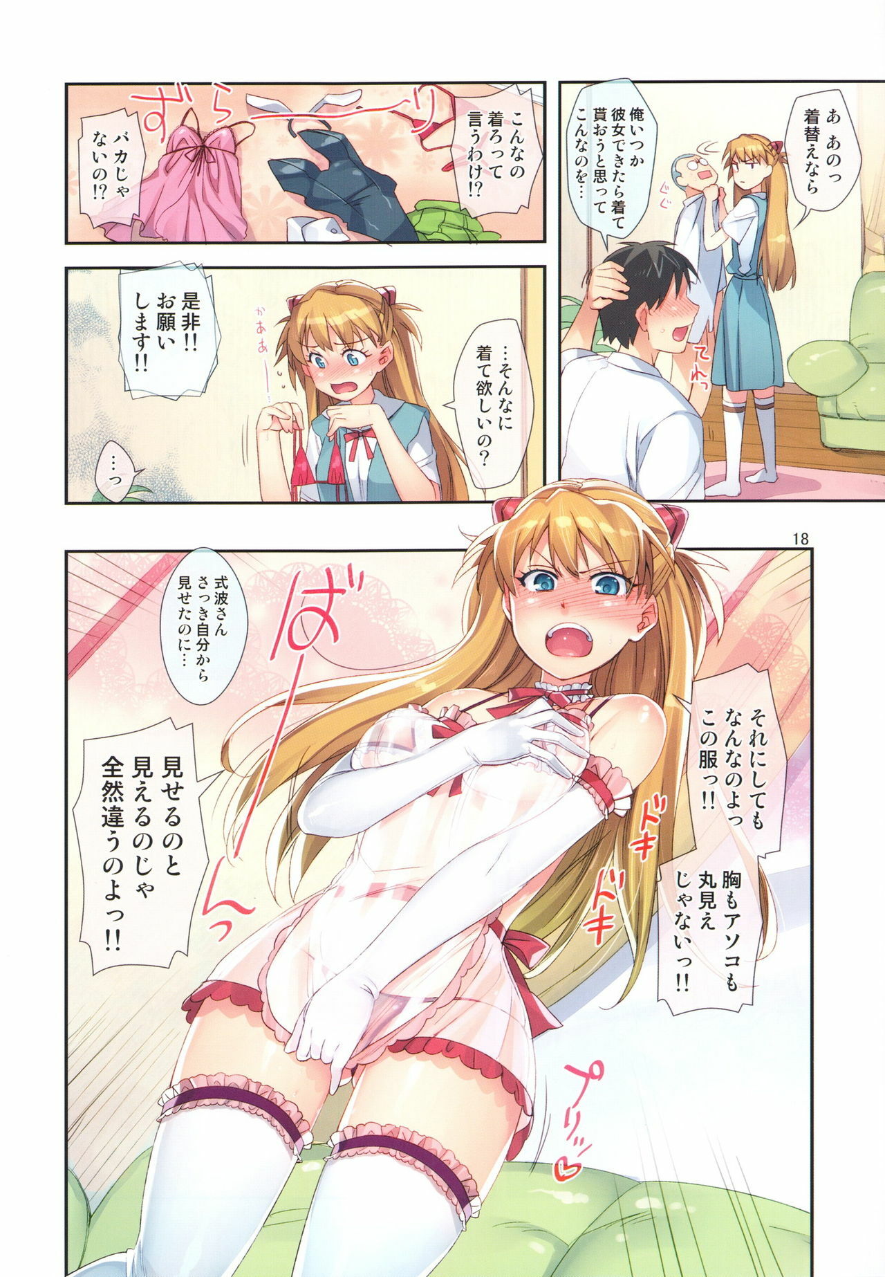 (C81) [ReDrop (Miyamoto Smoke, Otsumami)] Minna no Asuka Bon (Neon Genesis Evangelion) page 18 full