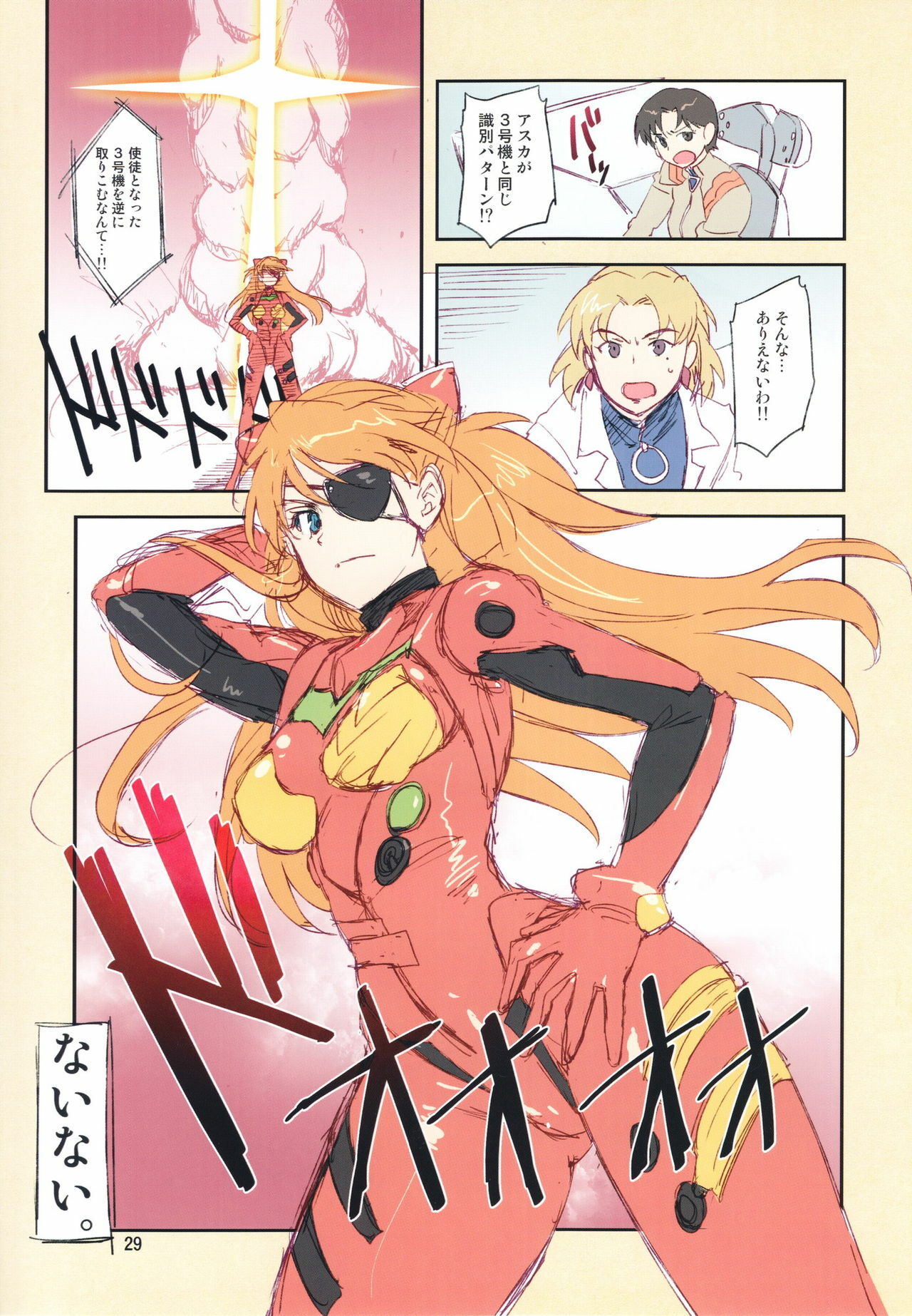 (C81) [ReDrop (Miyamoto Smoke, Otsumami)] Minna no Asuka Bon (Neon Genesis Evangelion) page 29 full