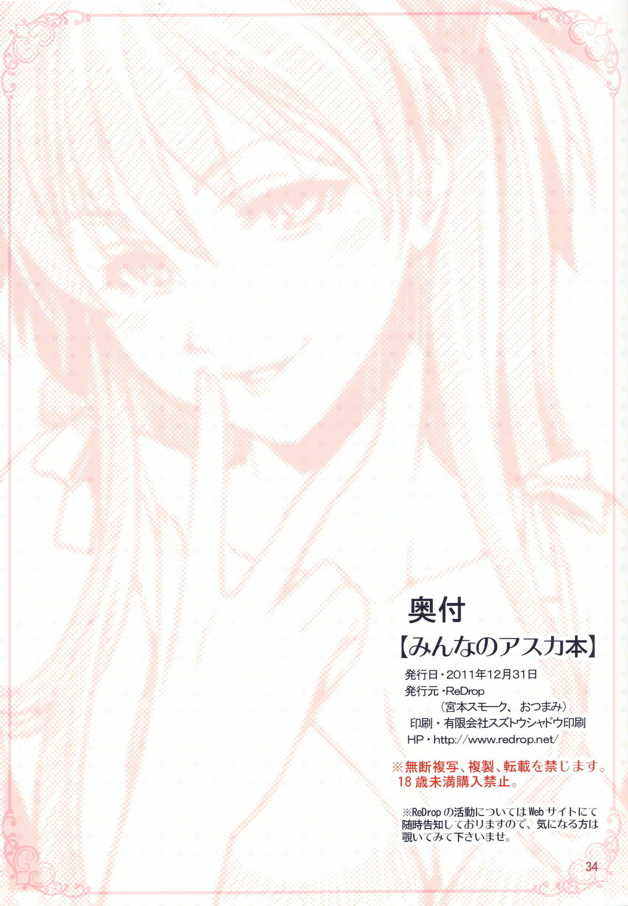 (C81) [ReDrop (Miyamoto Smoke, Otsumami)] Minna no Asuka Bon (Neon Genesis Evangelion) page 34 full