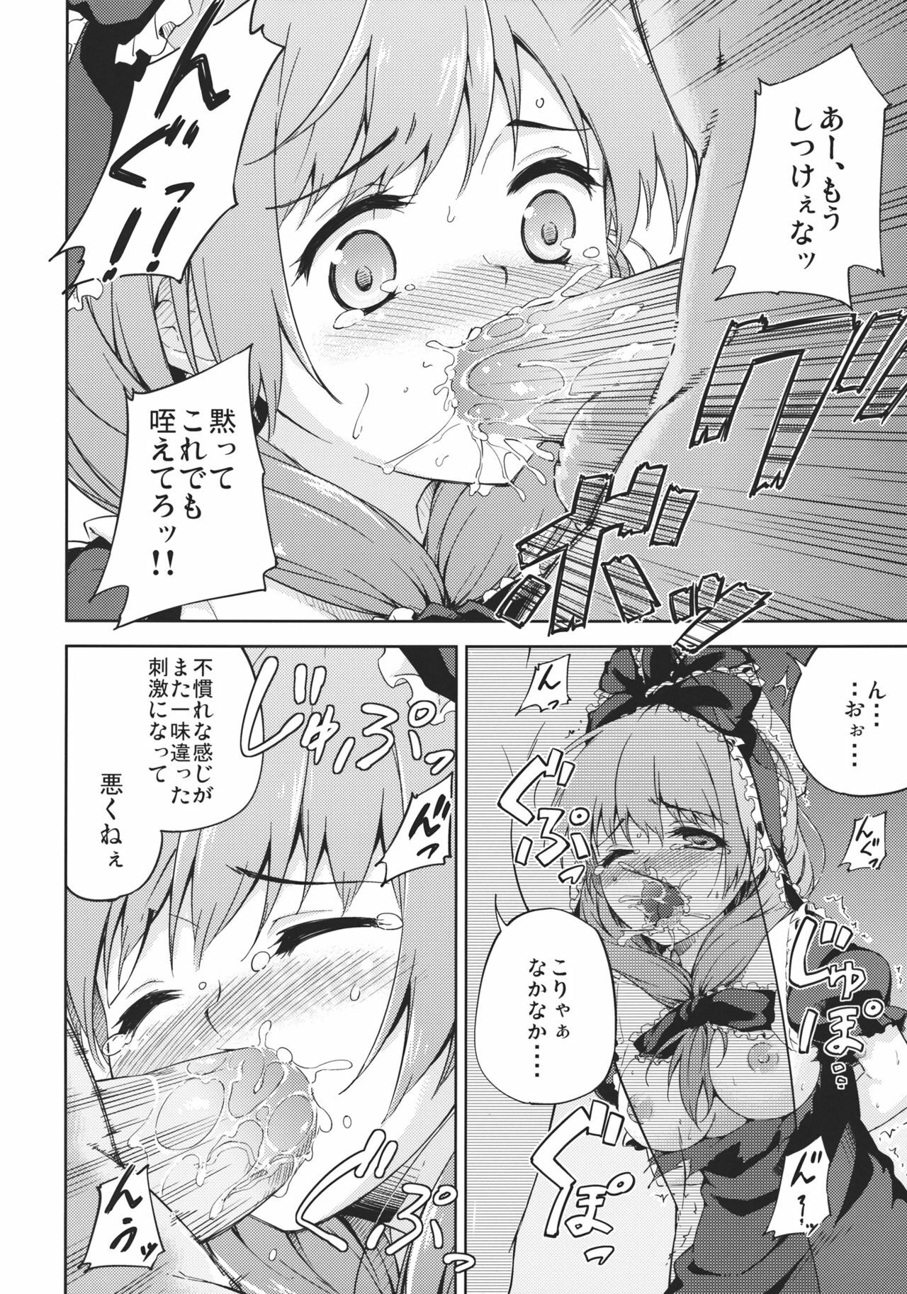 (C81) [Takoyaki-batake (Takoyaki)] Kowasareta Omamori (Touhou Project) page 10 full