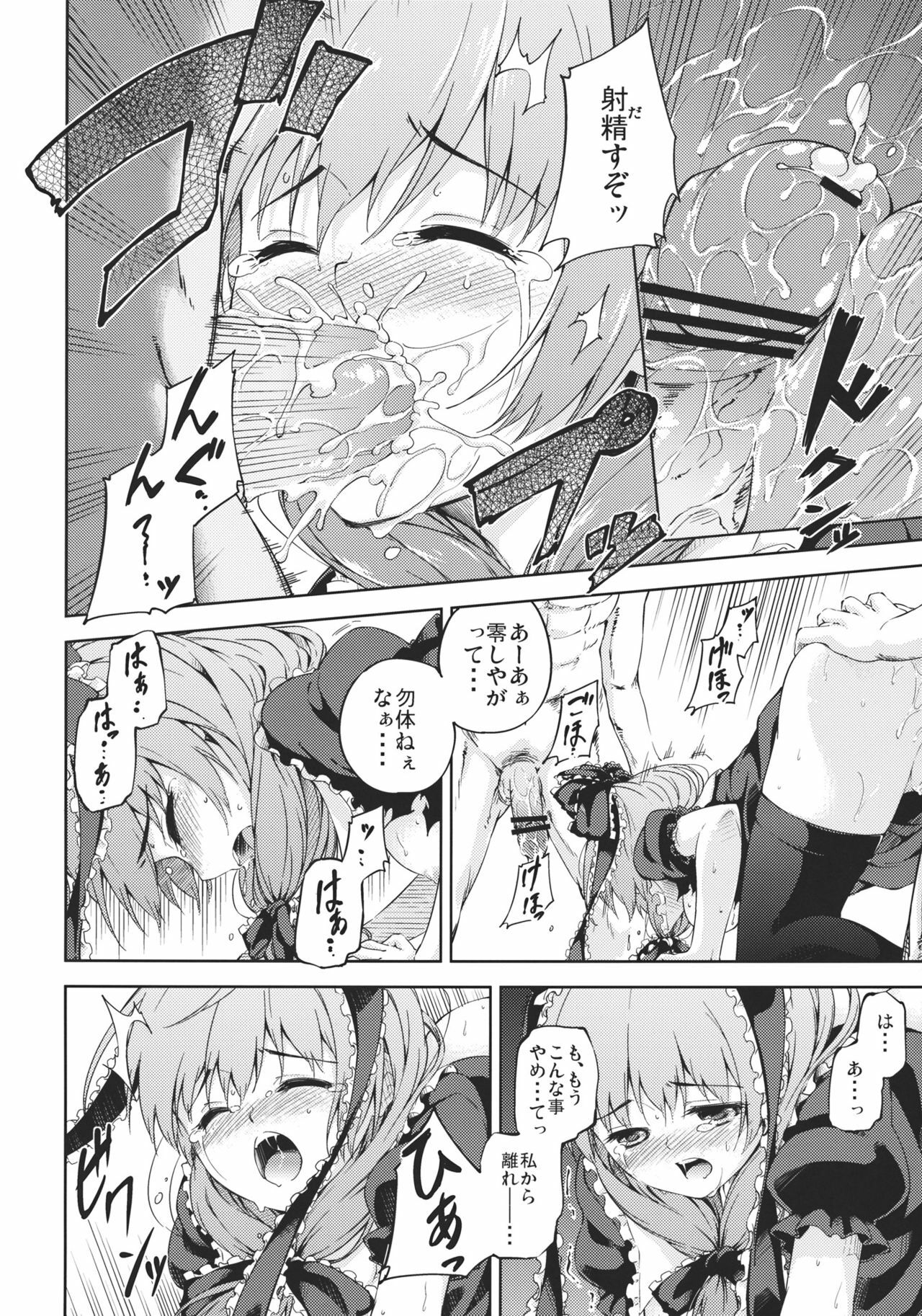 (C81) [Takoyaki-batake (Takoyaki)] Kowasareta Omamori (Touhou Project) page 16 full