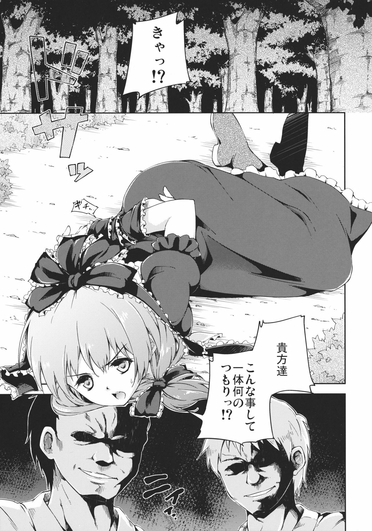 (C81) [Takoyaki-batake (Takoyaki)] Kowasareta Omamori (Touhou Project) page 5 full