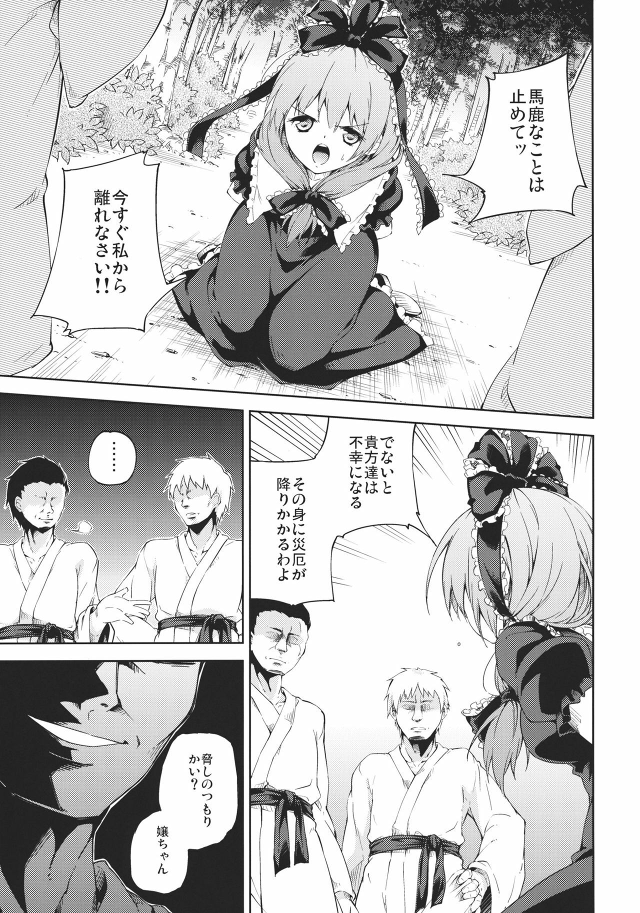 (C81) [Takoyaki-batake (Takoyaki)] Kowasareta Omamori (Touhou Project) page 7 full