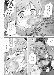 (C81) [Takoyaki-batake (Takoyaki)] Kowasareta Omamori (Touhou Project) - page 10