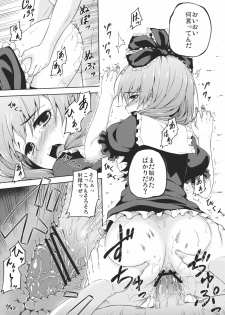 (C81) [Takoyaki-batake (Takoyaki)] Kowasareta Omamori (Touhou Project) - page 17