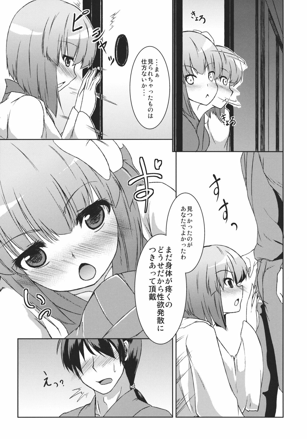 (C81) [Kikyou no Hana no Saku Tokoro (Hazuki Kyou)] Hieda no Musume, Hatsujou su. (Touhou Project) page 7 full