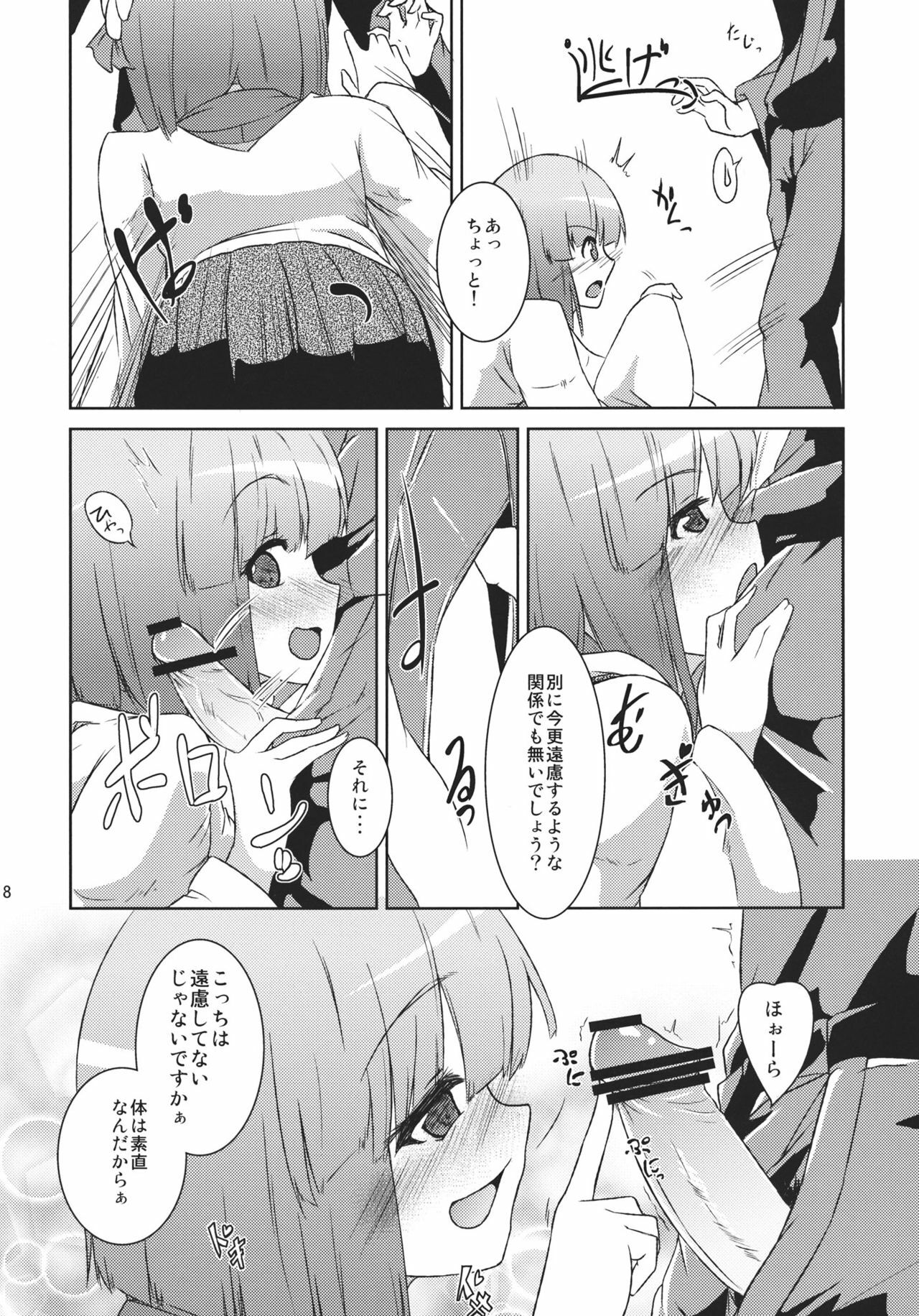 (C81) [Kikyou no Hana no Saku Tokoro (Hazuki Kyou)] Hieda no Musume, Hatsujou su. (Touhou Project) page 8 full