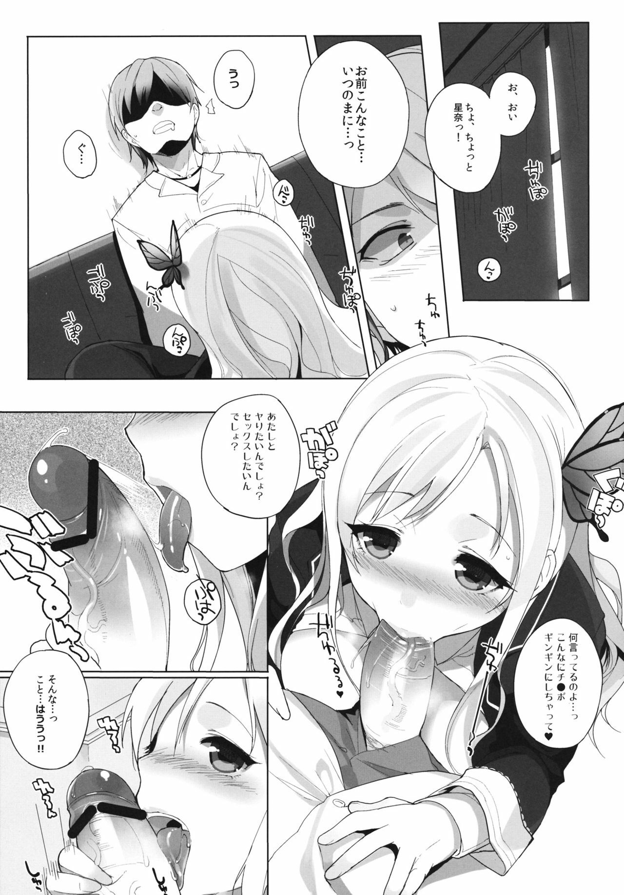 (C81) [NANIMOSHINAI (Sasamori Tomoe)] Watashi wa Tomodachi to H Suru 2 (Boku wa Tomodachi ga Sukunai) page 4 full