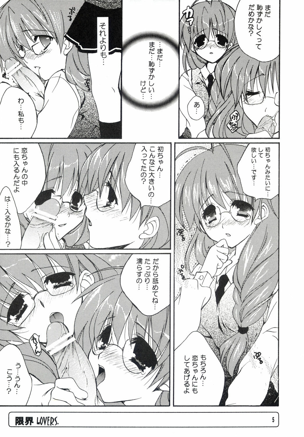 (SC22) [TAIRIKUDOUMEIGUN (Kiryuu Chihaya)] Genkai LOVERS (Futakoi) page 5 full