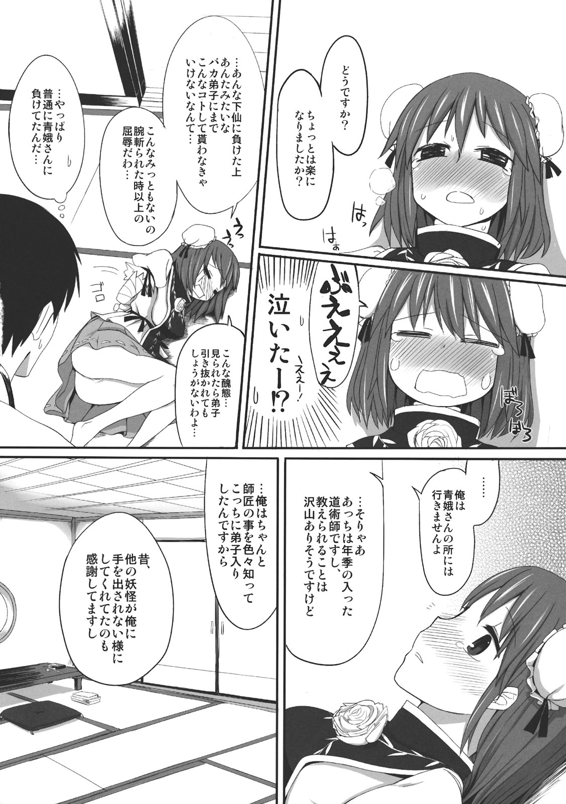 (C81) [Ryokucha Combo (Chameleon)] Uchino Sennin Shishou (Touhou Project) page 10 full