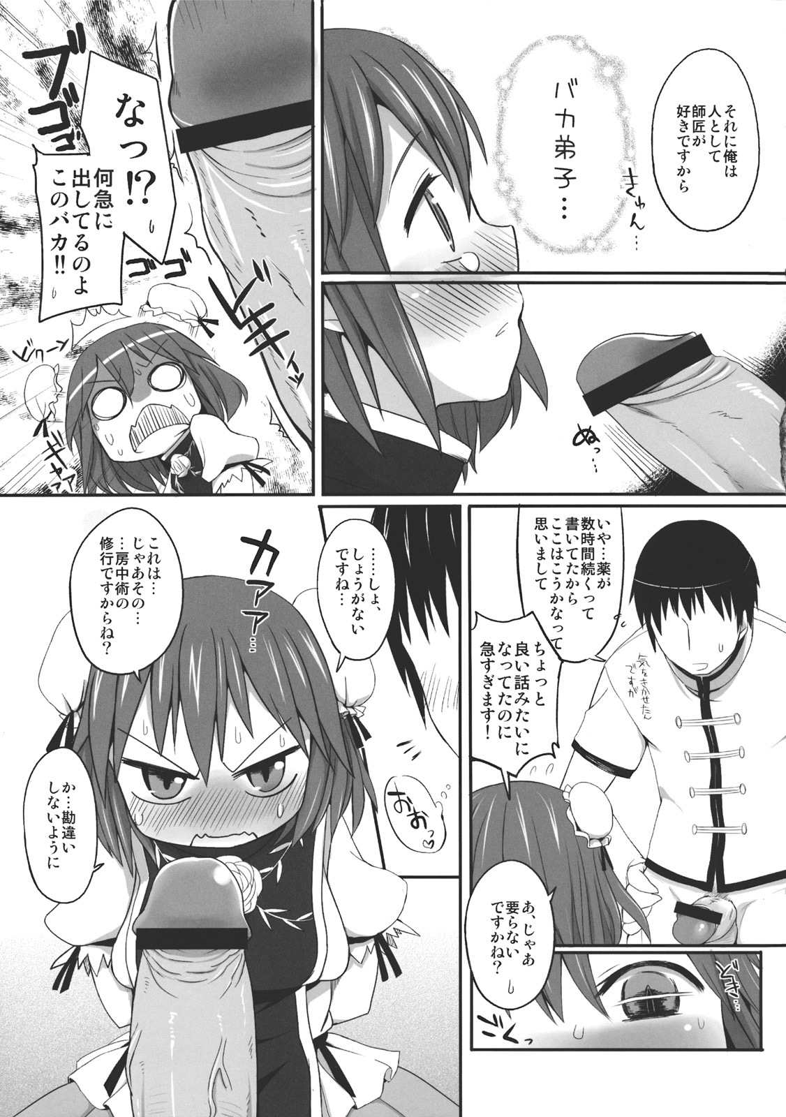 (C81) [Ryokucha Combo (Chameleon)] Uchino Sennin Shishou (Touhou Project) page 11 full