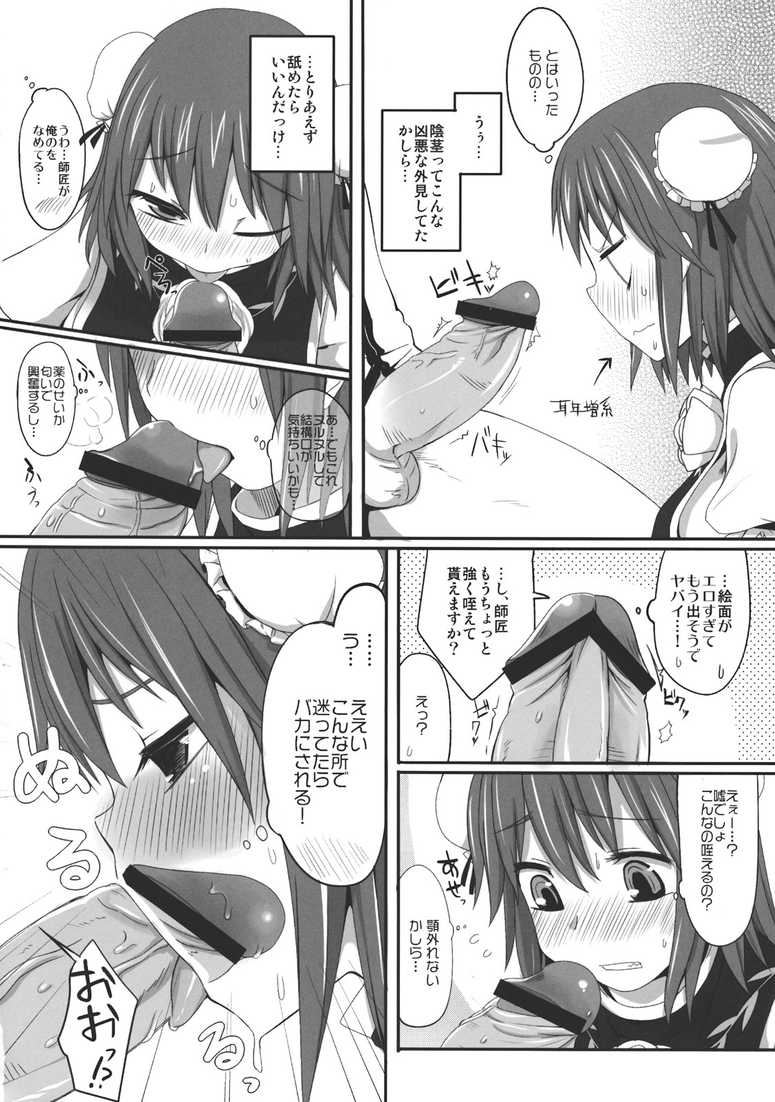 (C81) [Ryokucha Combo (Chameleon)] Uchino Sennin Shishou (Touhou Project) page 12 full