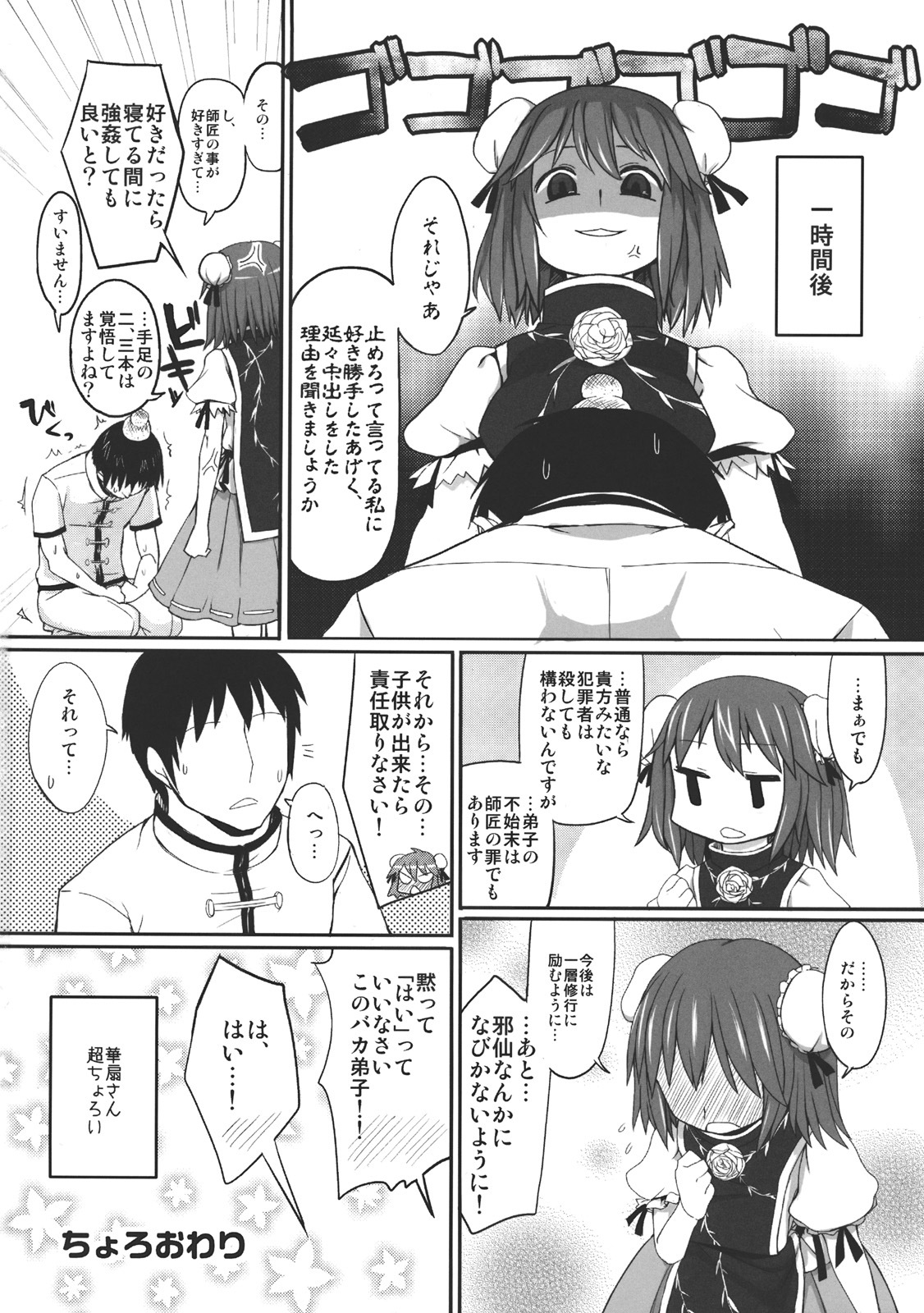 (C81) [Ryokucha Combo (Chameleon)] Uchino Sennin Shishou (Touhou Project) page 26 full