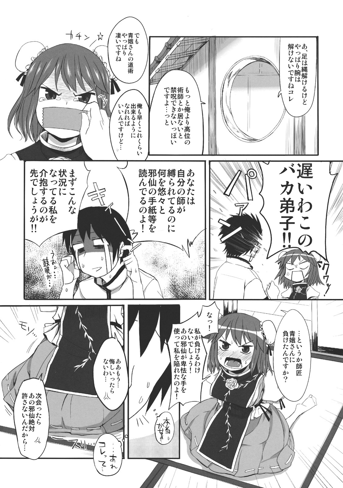 (C81) [Ryokucha Combo (Chameleon)] Uchino Sennin Shishou (Touhou Project) page 6 full