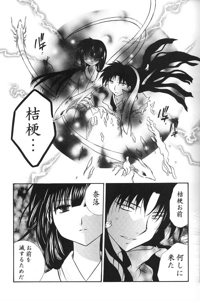 (C66) [Sakurakan (Seriou Sakura)] Hajimaru Hoshioto (Inuyasha) page 10 full