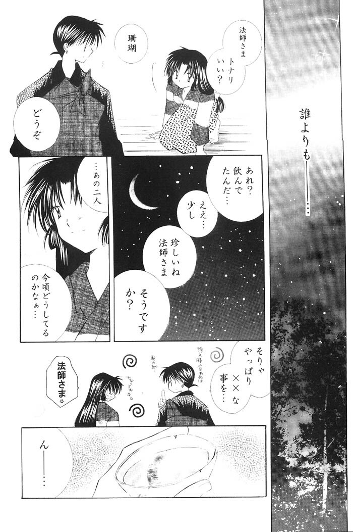 (C66) [Sakurakan (Seriou Sakura)] Hajimaru Hoshioto (Inuyasha) page 105 full