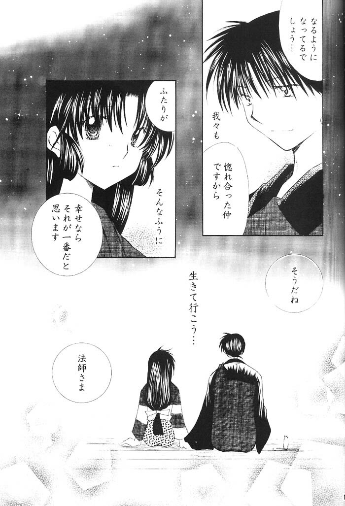 (C66) [Sakurakan (Seriou Sakura)] Hajimaru Hoshioto (Inuyasha) page 106 full