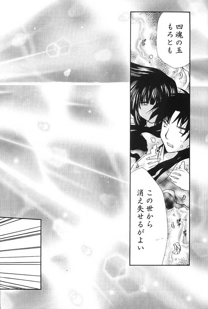 (C66) [Sakurakan (Seriou Sakura)] Hajimaru Hoshioto (Inuyasha) page 11 full