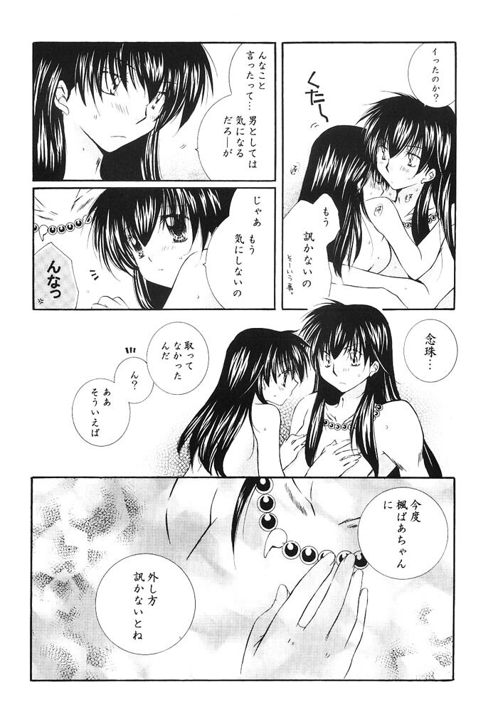 (C66) [Sakurakan (Seriou Sakura)] Hajimaru Hoshioto (Inuyasha) page 129 full