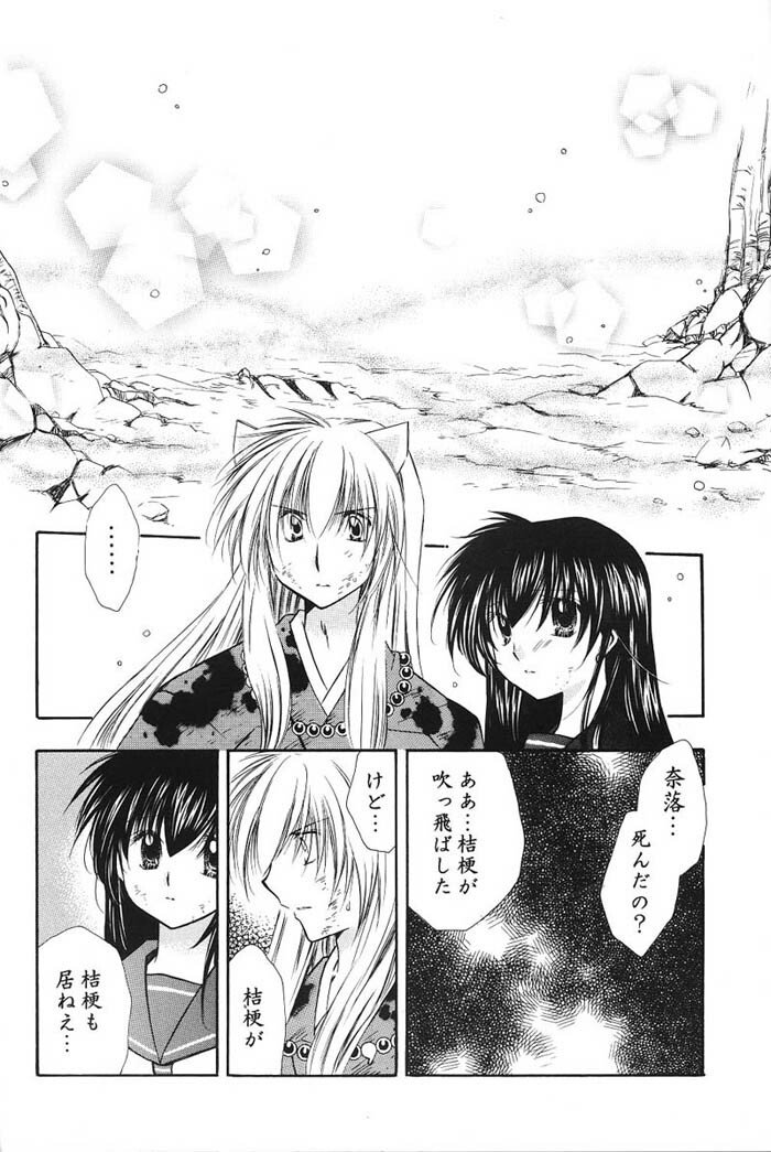 (C66) [Sakurakan (Seriou Sakura)] Hajimaru Hoshioto (Inuyasha) page 13 full