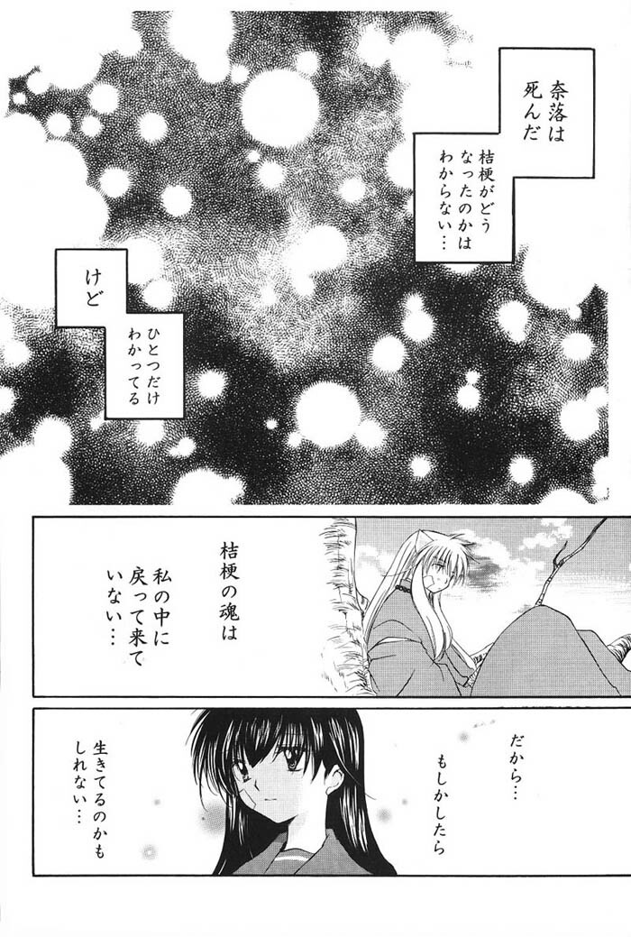 (C66) [Sakurakan (Seriou Sakura)] Hajimaru Hoshioto (Inuyasha) page 15 full