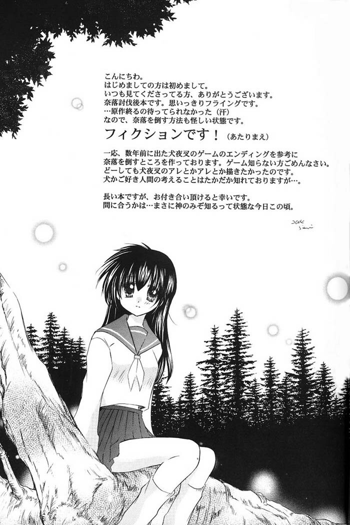 (C66) [Sakurakan (Seriou Sakura)] Hajimaru Hoshioto (Inuyasha) page 18 full
