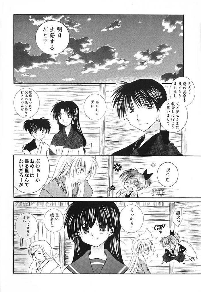 (C66) [Sakurakan (Seriou Sakura)] Hajimaru Hoshioto (Inuyasha) page 19 full