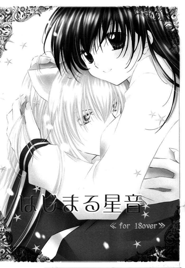 (C66) [Sakurakan (Seriou Sakura)] Hajimaru Hoshioto (Inuyasha) page 2 full