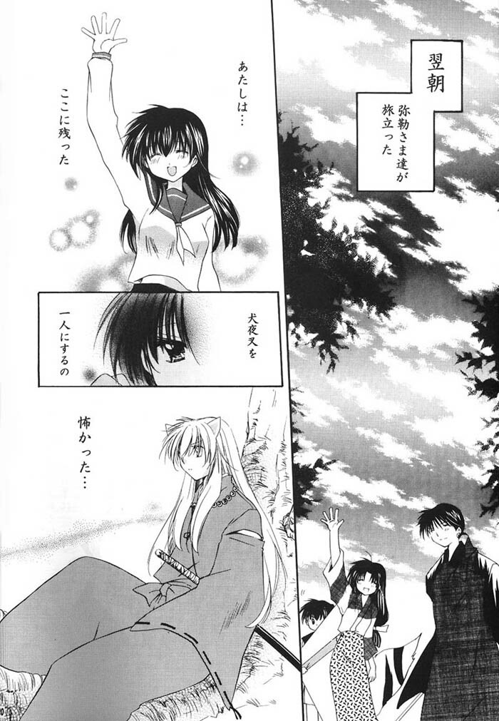 (C66) [Sakurakan (Seriou Sakura)] Hajimaru Hoshioto (Inuyasha) page 21 full