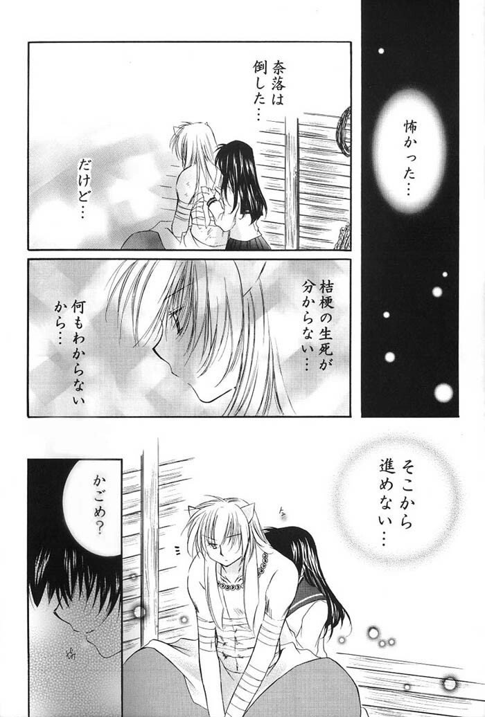(C66) [Sakurakan (Seriou Sakura)] Hajimaru Hoshioto (Inuyasha) page 23 full