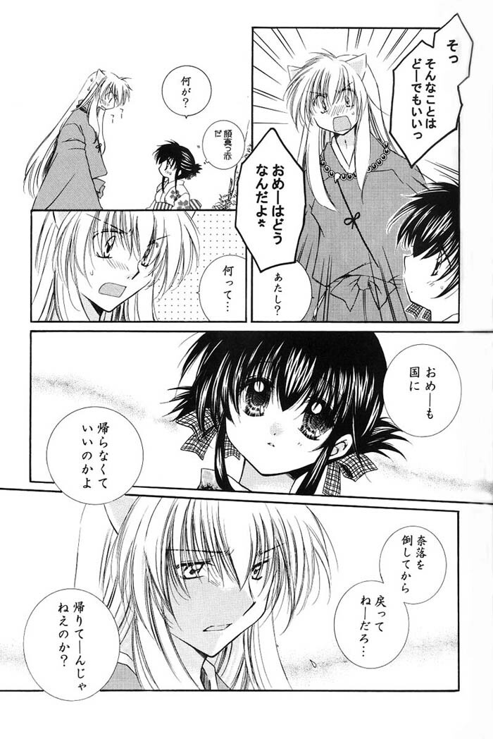 (C66) [Sakurakan (Seriou Sakura)] Hajimaru Hoshioto (Inuyasha) page 28 full