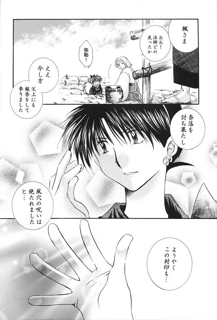 (C66) [Sakurakan (Seriou Sakura)] Hajimaru Hoshioto (Inuyasha) page 33 full