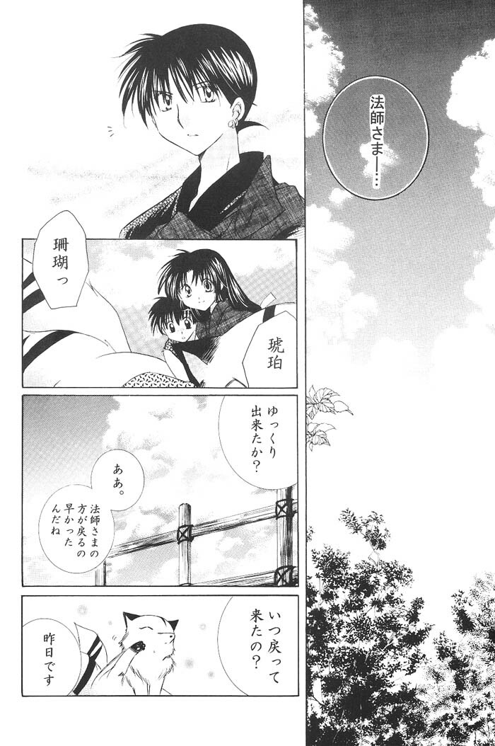 (C66) [Sakurakan (Seriou Sakura)] Hajimaru Hoshioto (Inuyasha) page 49 full