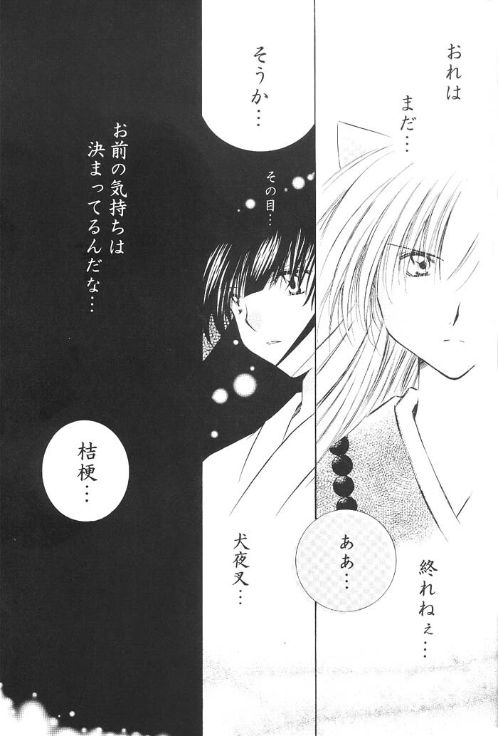 (C66) [Sakurakan (Seriou Sakura)] Hajimaru Hoshioto (Inuyasha) page 54 full