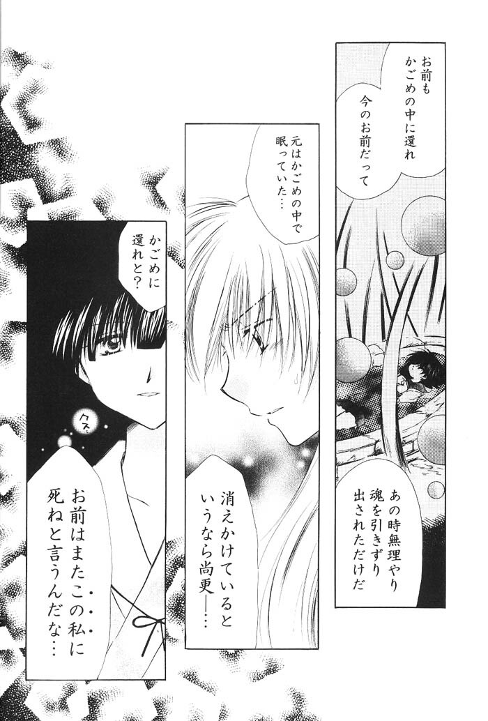 (C66) [Sakurakan (Seriou Sakura)] Hajimaru Hoshioto (Inuyasha) page 55 full