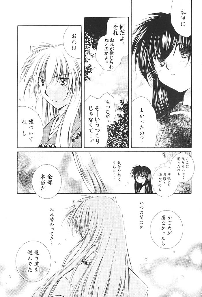 (C66) [Sakurakan (Seriou Sakura)] Hajimaru Hoshioto (Inuyasha) page 70 full