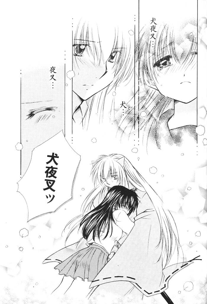 (C66) [Sakurakan (Seriou Sakura)] Hajimaru Hoshioto (Inuyasha) page 72 full