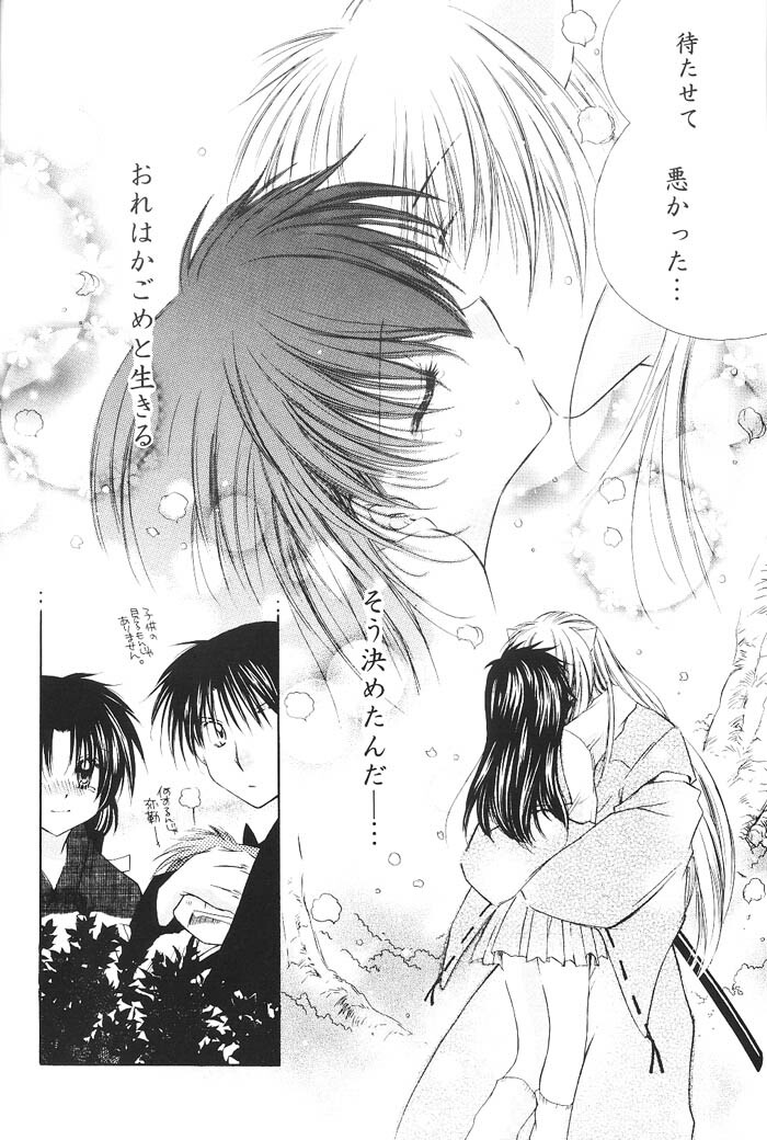 (C66) [Sakurakan (Seriou Sakura)] Hajimaru Hoshioto (Inuyasha) page 73 full