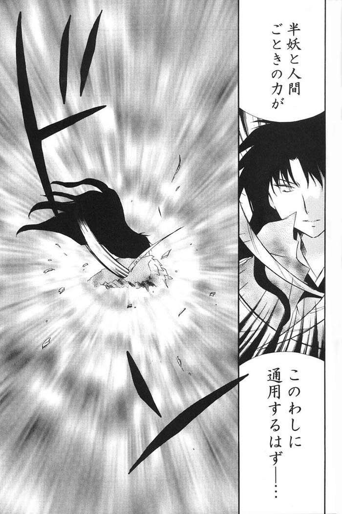 (C66) [Sakurakan (Seriou Sakura)] Hajimaru Hoshioto (Inuyasha) page 8 full