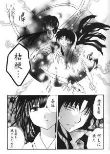 (C66) [Sakurakan (Seriou Sakura)] Hajimaru Hoshioto (Inuyasha) - page 10
