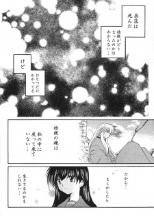 (C66) [Sakurakan (Seriou Sakura)] Hajimaru Hoshioto (Inuyasha) - page 15